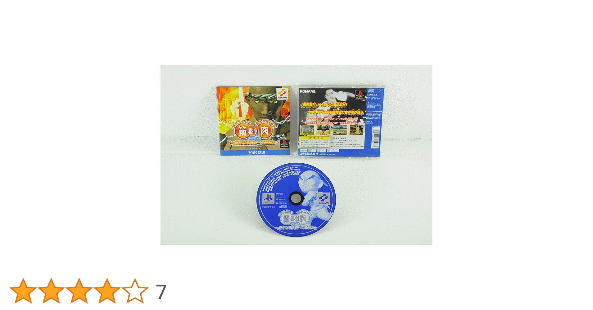 超激レア筋肉番付2 新たなる限界への挑戦 1000枚のみ Amazon | 筋肉番付Vol.2 新たなる限界への挑戦 | ゲームソフト